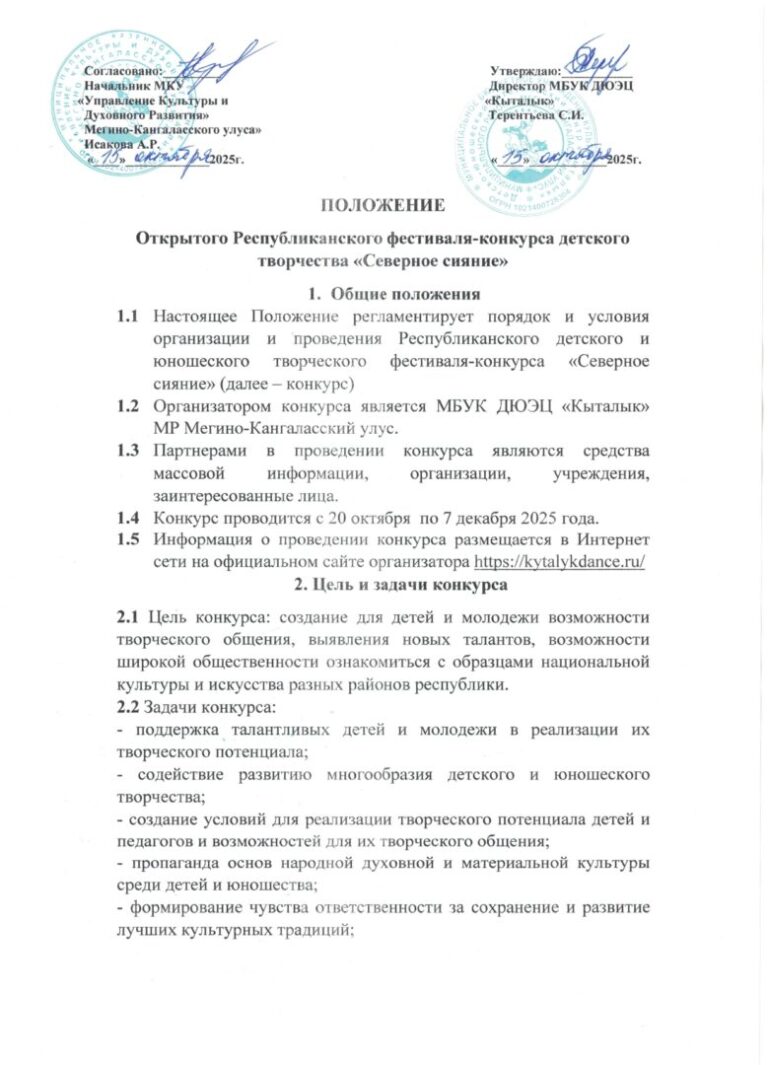 Положение Северное сияние 2025_page-0001