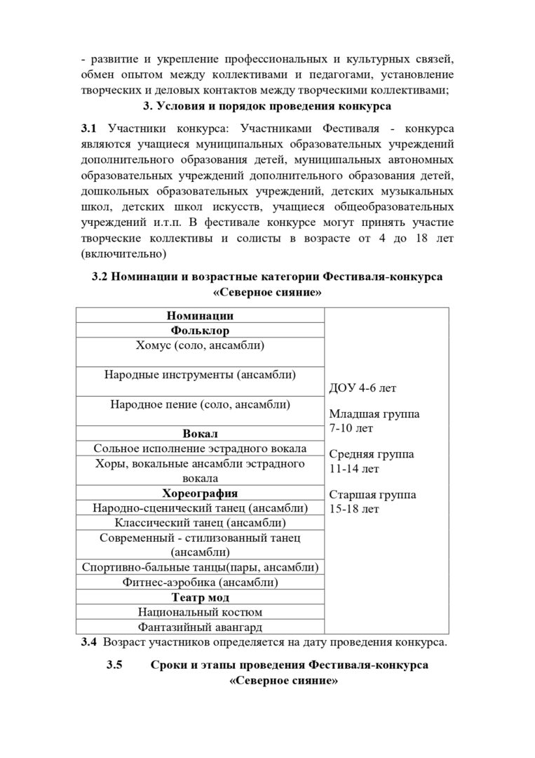 Положение Северное сияние 2025_page-0002