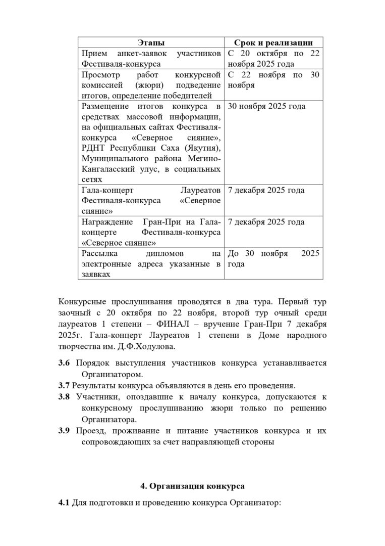 Положение Северное сияние 2025_page-0003