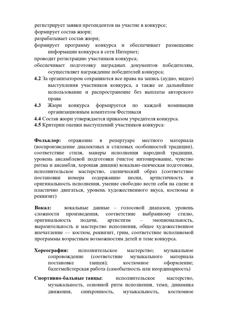 Положение Северное сияние 2025_page-0004