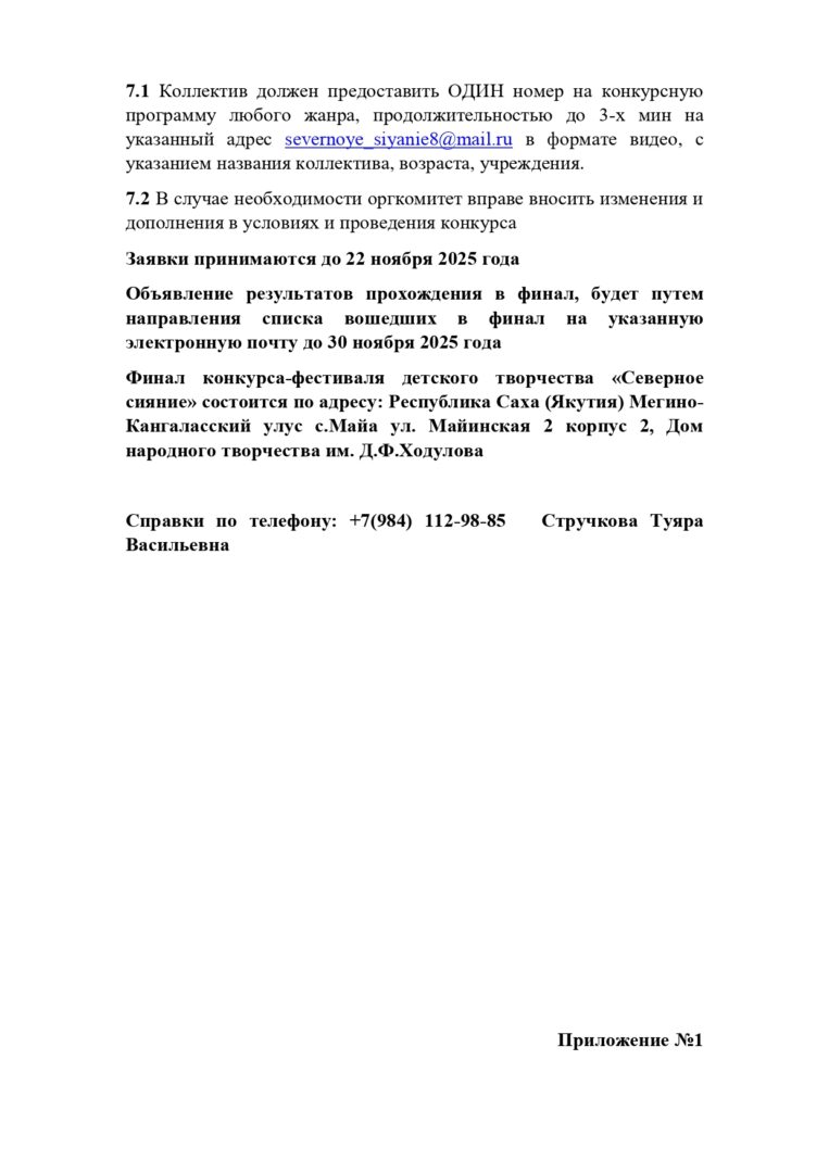 Положение Северное сияние 2025_page-0007